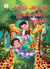 Future Kidz Elakana Pairechi (Tamil Grammar) Class V